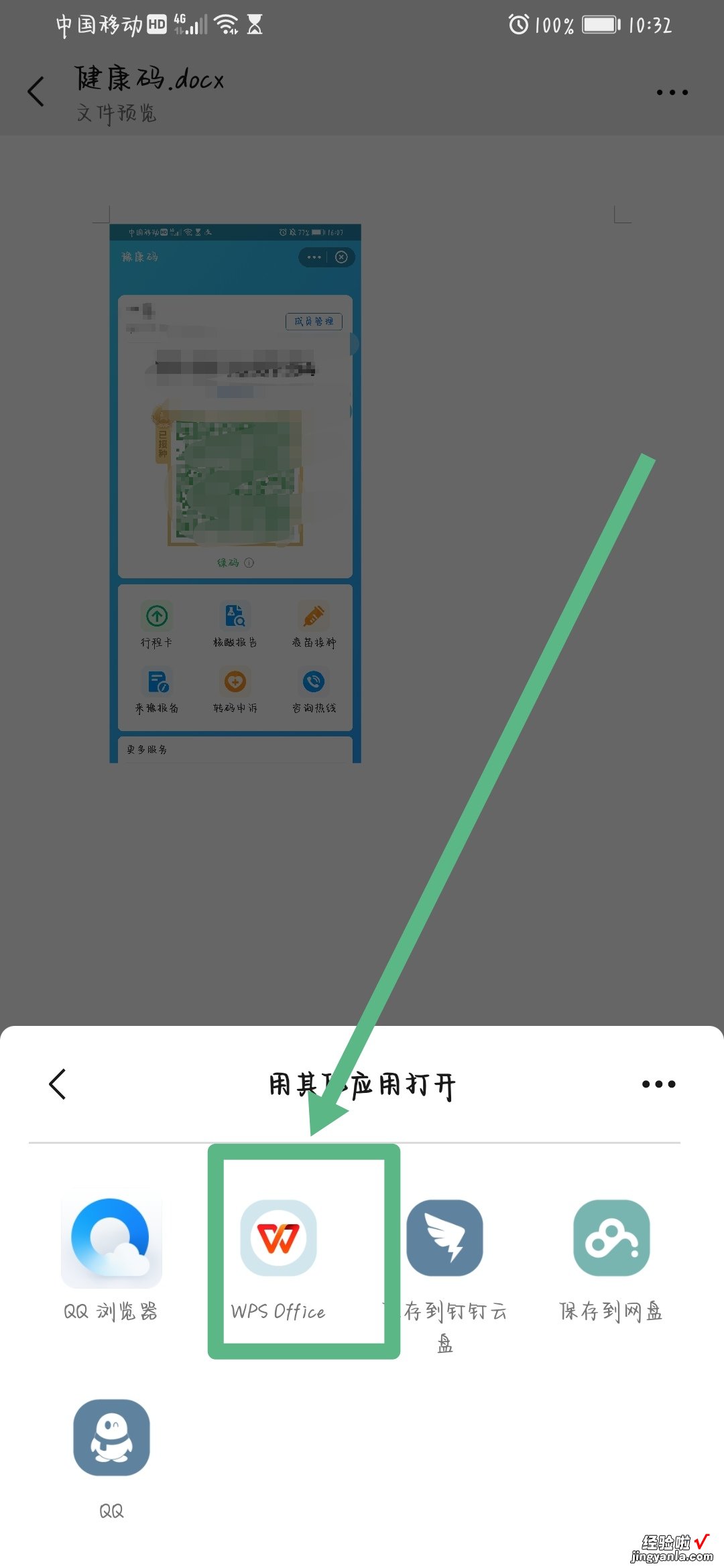 wps演示中相册在哪 手机wps里如何查看传过的照片