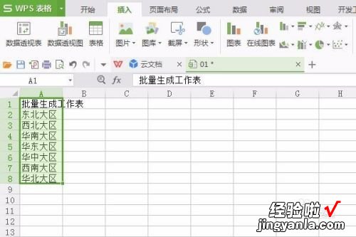 wps如何生成图表清单 wps表格批量生成通知单