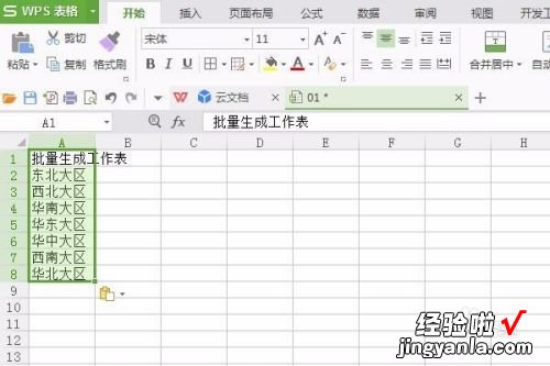 wps如何生成图表清单 wps表格批量生成通知单