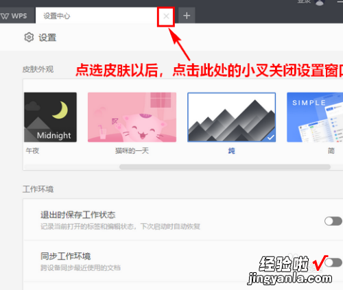 wps怎么更换皮肤 如何更换wps移动版皮肤