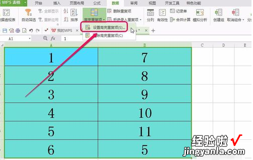 怎样在wps表格中查找重复数据 wps怎么筛选指定重复数据