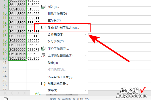 如何统计表格中相同名称的出现次数 wps文本好几家店的数据