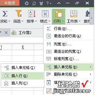 WPS演示里的表格怎么插入新的一列 wps文字怎样一次性插入多个行