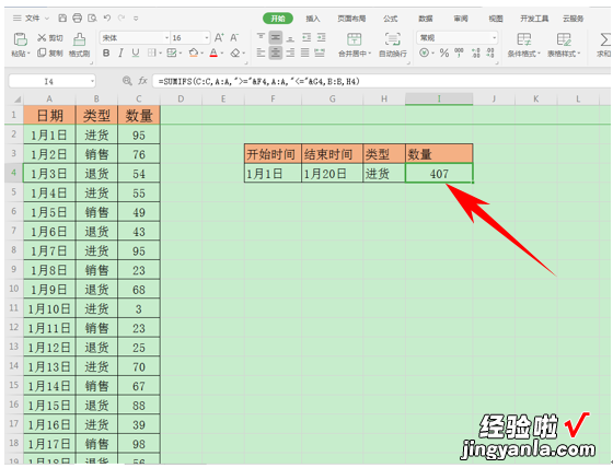 WPS表格中根据日期求当日日期的数量求和 WPS如何统计一列某一项内容的总数