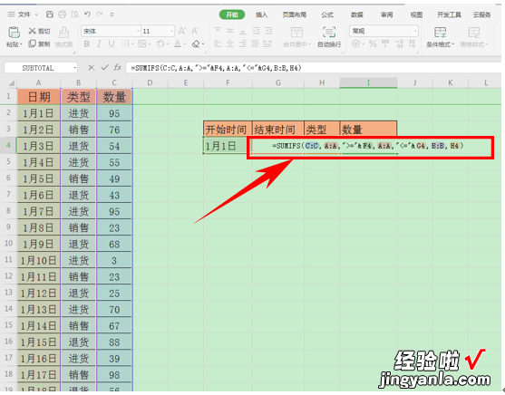 WPS表格中根据日期求当日日期的数量求和 WPS如何统计一列某一项内容的总数