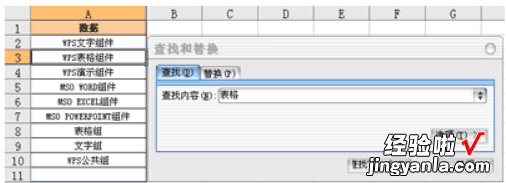 如何利用WPS表格的查找功能 wps表格如何查找功能