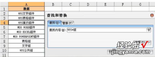 如何利用WPS表格的查找功能 wps表格如何查找功能