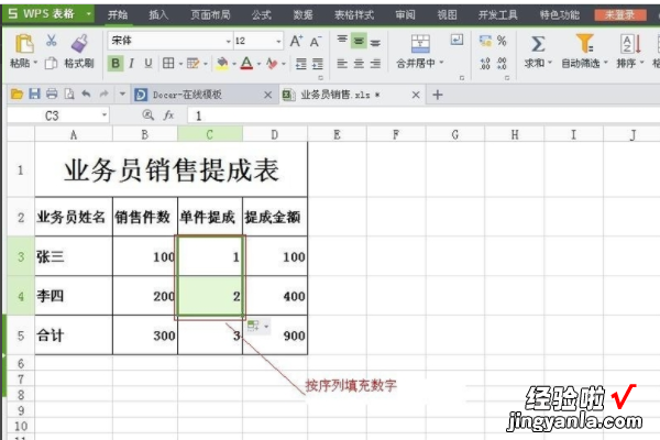 wps表格怎么制作表格 wps如何在销售统计表里统计