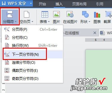 wps要怎么设置页眉每页不同 WPS为什么设置页脚