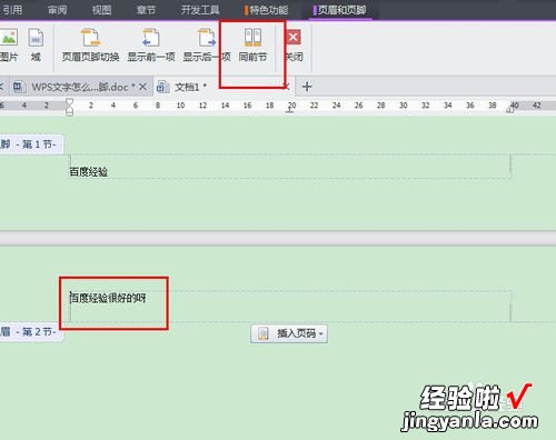 wps要怎么设置页眉每页不同 WPS为什么设置页脚