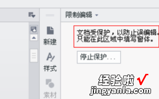 WPS为什么无法打开加密文档 WPS该文件已被作者进行加密