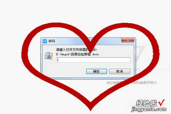 WPS为什么无法打开加密文档 WPS该文件已被作者进行加密