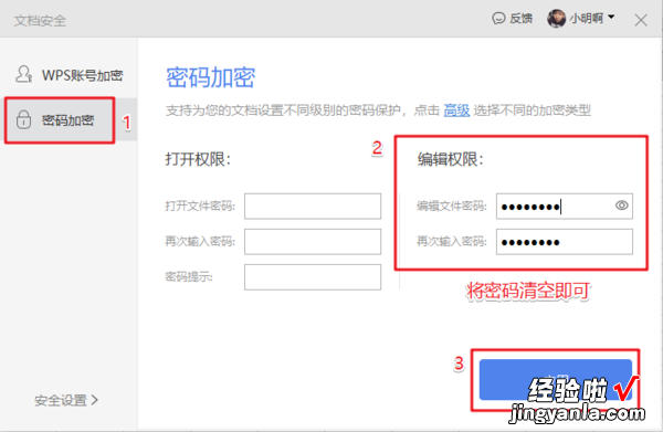 WPS为什么无法打开加密文档 WPS该文件已被作者进行加密