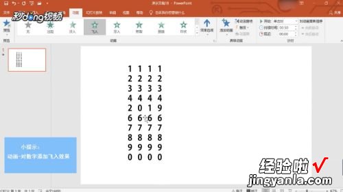 ppt怎么做滚动数字 我要制作一个数字故事的ppt