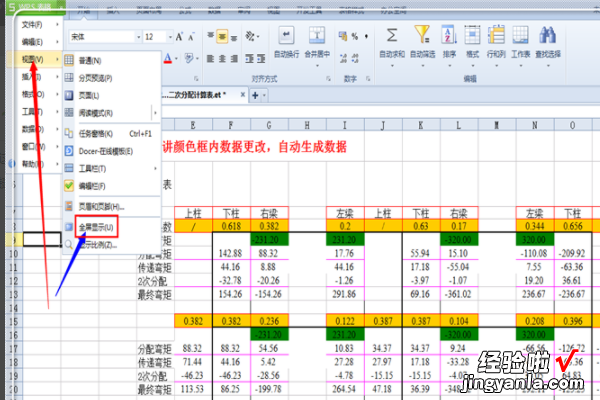 wps有没有全屏显示 怎样全屏显示