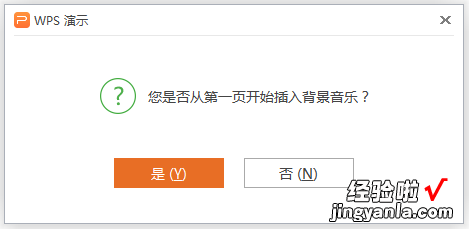 WPS演示中如何添加背景音乐 如何在wps的ppt中加入背景音乐