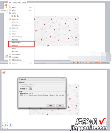 WPS演示中如何添加背景音乐 如何在wps的ppt中加入背景音乐