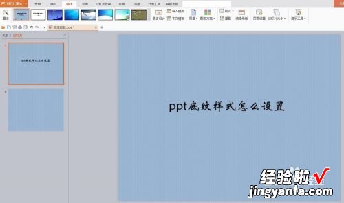 ppt中文字底纹样式怎么设置 如何设计ppt底纹