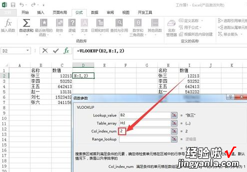 excel表格怎么查询数据 怎么用excel核对数据