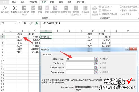 excel表格怎么查询数据 怎么用excel核对数据