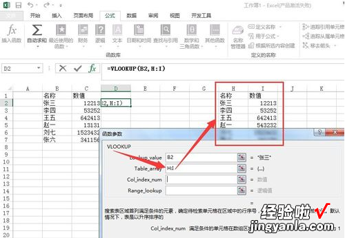 excel表格怎么查询数据 怎么用excel核对数据