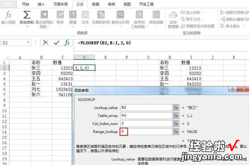 excel表格怎么查询数据 怎么用excel核对数据