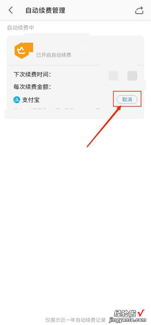 wps会员怎么取消自动续费 WPS取消自动续费