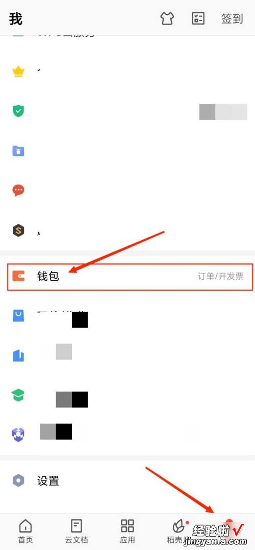 wps会员怎么取消自动续费 WPS取消自动续费