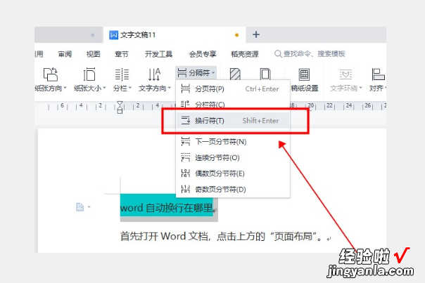 word中如何设置自动换行 word文件中怎么自动换行