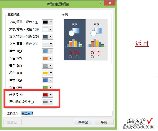 ppt中设置超链接后如何返回 ppt中超链接如何设置返回