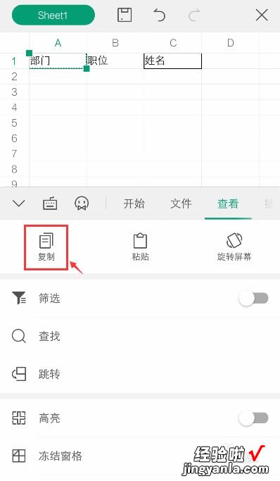 WPS如何垮表格同步数据 wps表格复制粘贴格式怎么能一模一样