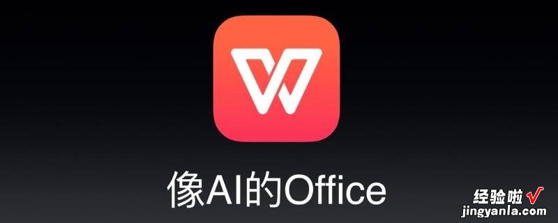 wps会员有什么用 wps会员和超级会员的区别