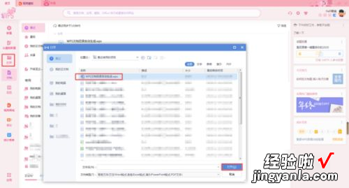 wps怎么插入目录 WPS演示文件怎么插入漂亮的目录大纲