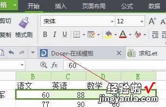 wps表格行列怎么求和 请问我做了一个WPS表格