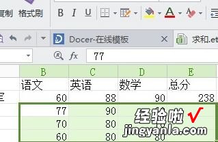 wps表格行列怎么求和 请问我做了一个WPS表格