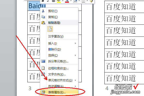 WPS表格如何在每页都设置相同表头 怎么在WPS文档中每页设置相同的表头