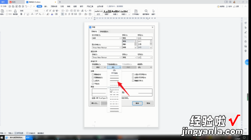 WPS下面的横线怎么去掉 wps下划线怎么打出来