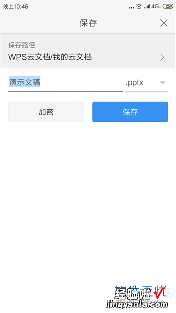 手机上wps如何做ppt课件 如何在手机wps做ppt