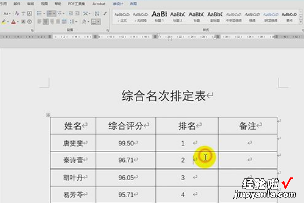 wps成绩单如何排名次 表格怎么排序名次1234