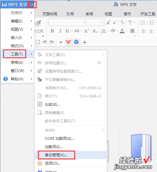 电脑版本WPS写的文章 覆盖了以前的文件