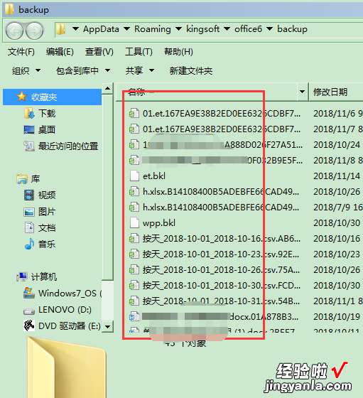 电脑版本WPS写的文章 覆盖了以前的文件