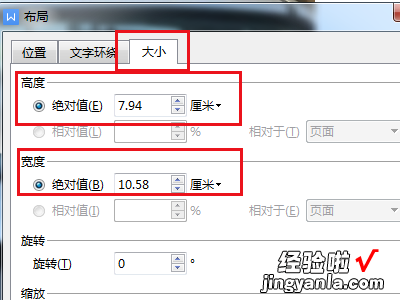 WPS怎么改照片的大小 wps图片大小怎么调整