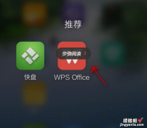 手机版wps如何显示批注 wps平板怎么看备注