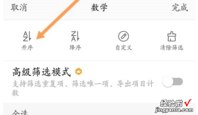 手机wps怎么排序成绩高低 wps怎么把分数连名字一起从高到低