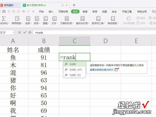 手机wps怎么排序成绩高低 wps怎么把分数连名字一起从高到低