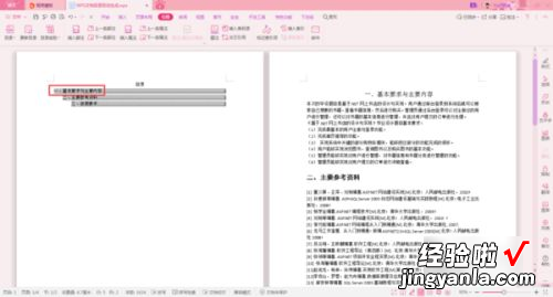 wps文字目录怎么设置 wpsword怎么做目录