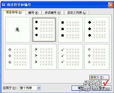 WPS中怎样用图片定义项目符号 wps表格怎么设置项目符号