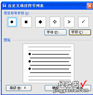 WPS中怎样用图片定义项目符号 wps表格怎么设置项目符号