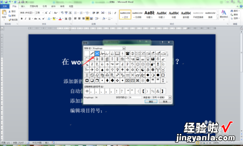 WPS中怎样用图片定义项目符号 wps表格怎么设置项目符号