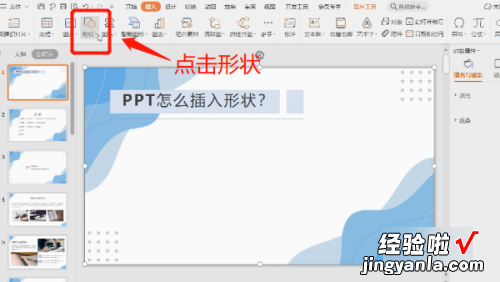 ppt怎样插入图形 ppt中如何设计图片的形状